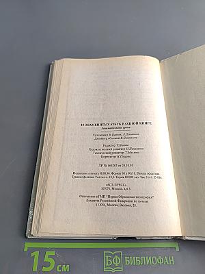 18 знаменитых азбук в одной книге. Занимательные уроки