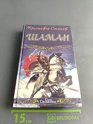 Шаман