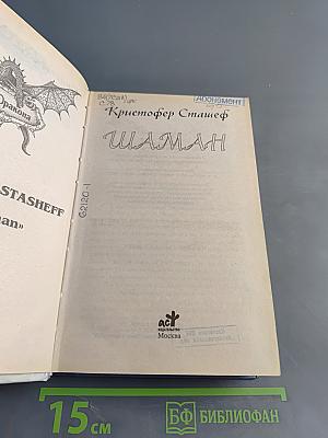 Шаман