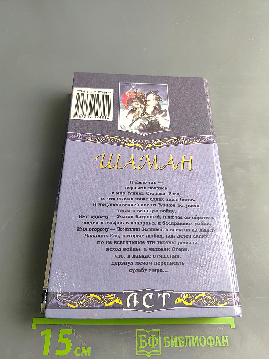 Шаман