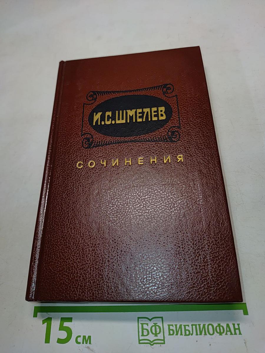 Сочинения. Том второй