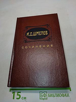 Сочинения. Том второй