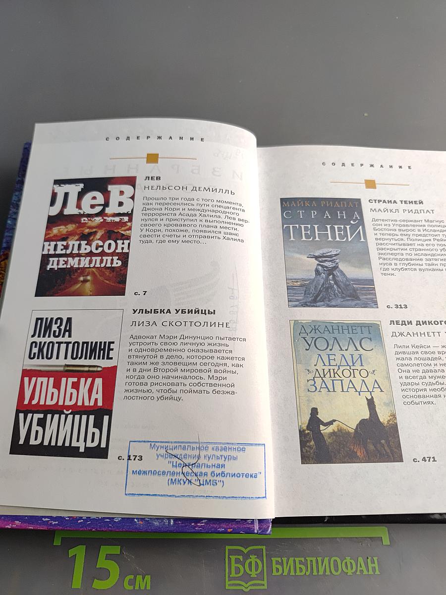 Избранные романы