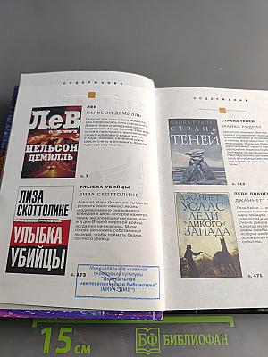 Избранные романы