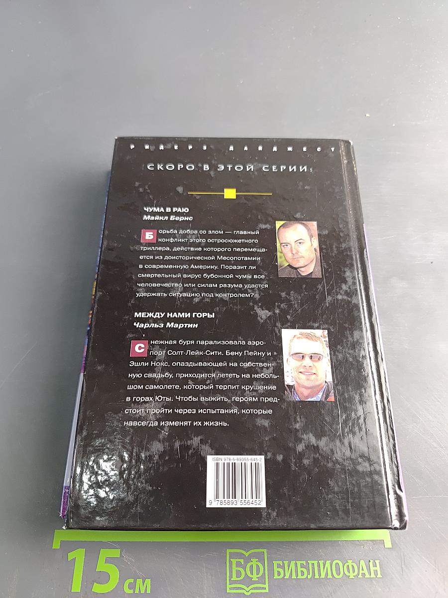 Избранные романы
