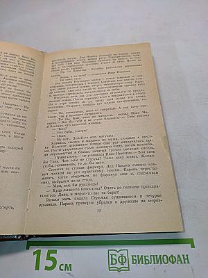 Собрание сочинений. Том третий. Кануны. Роман-хроника конца 20-х годов