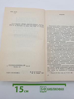 Основы теории социального управления