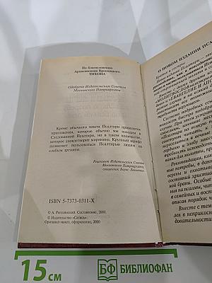 Псалтирь на всякую потребу и на всякий день