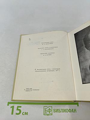 С. А. Есенин. Собрание сочинений. Том 1. Стихотворения