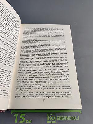 Собрание сочинений. Том четвертый. Барбинские повести. Трилогия