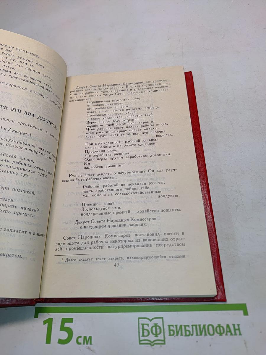 Владимир Маяковский. Собрание сочинений в двенадцати томах. Том 8