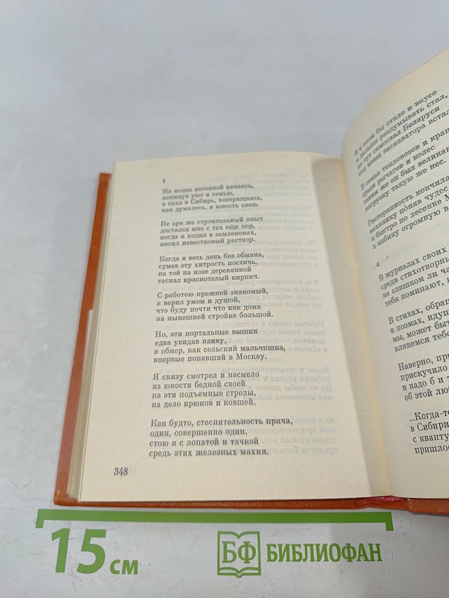 Смеляков Я. В. Собрание сочинений в 3-х тт. Т. 1. Стихотворения 1931-1965