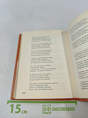Смеляков Я. В. Собрание сочинений в 3-х тт. Т. 1. Стихотворения 1931-1965