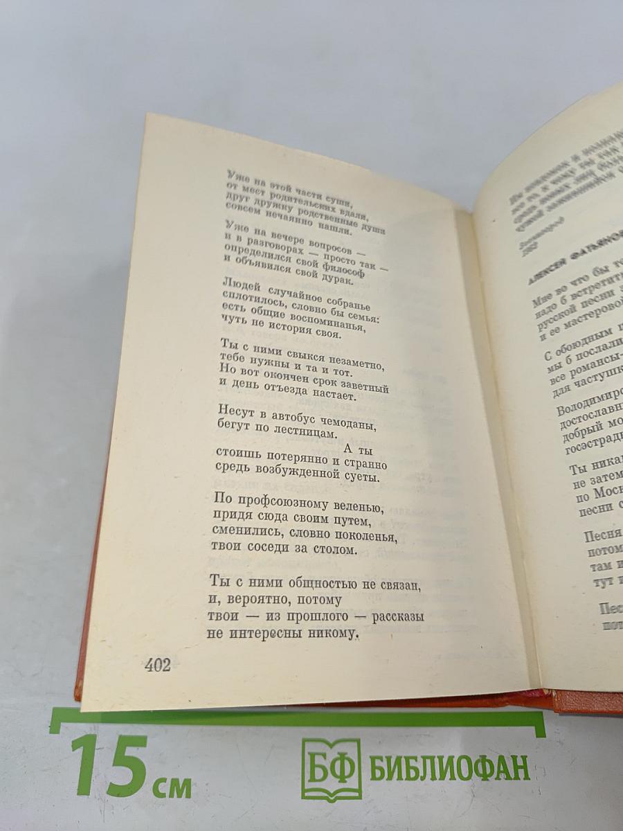 Смеляков Я. В. Собрание сочинений в 3-х тт. Т. 1. Стихотворения 1931-1965