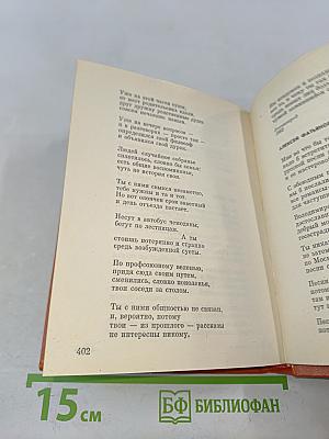 Смеляков Я. В. Собрание сочинений в 3-х тт. Т. 1. Стихотворения 1931-1965