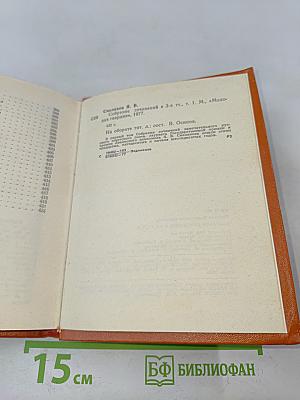 Смеляков Я. В. Собрание сочинений в 3-х тт. Т. 1. Стихотворения 1931-1965