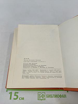 Смеляков Я. В. Собрание сочинений в 3-х тт. Т. 1. Стихотворения 1931-1965