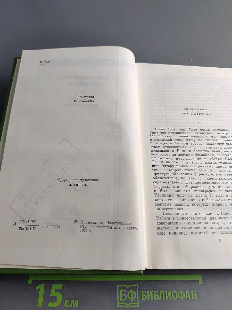 Собрание сочинений. Том седьмой