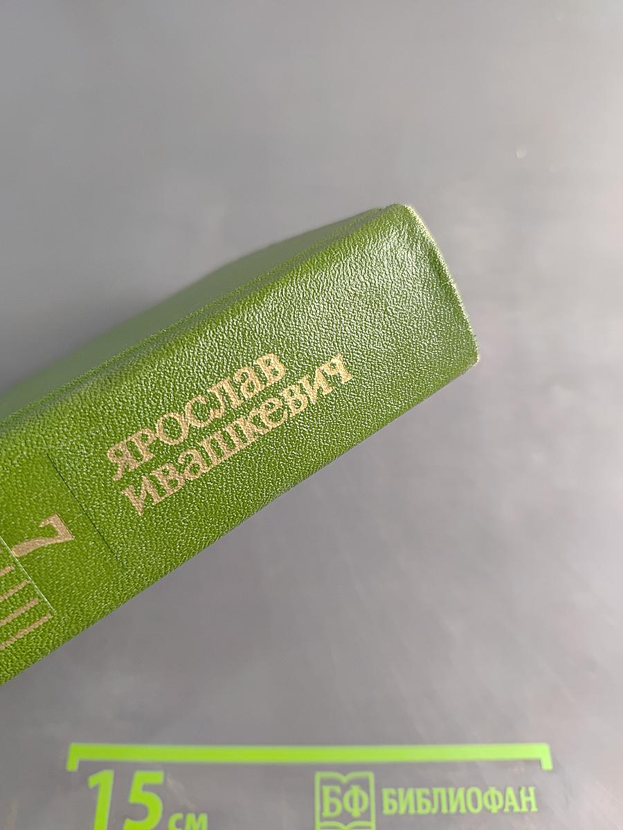 Собрание сочинений. Том седьмой
