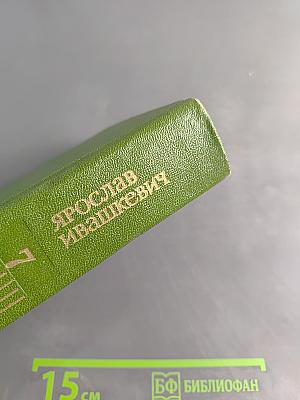 Собрание сочинений. Том седьмой