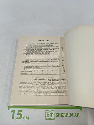 Улучшение результатов резекции желудка при язвенной болезни