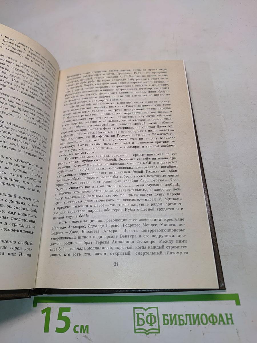 Георгий Малвани. Собрание сочинений в 4-х томах. Том 1. Киносценарии