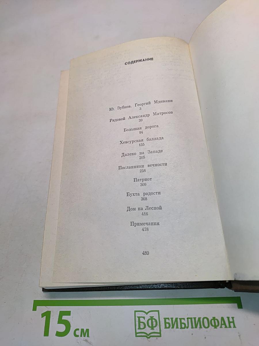 Георгий Малвани. Собрание сочинений в 4-х томах. Том 1. Киносценарии