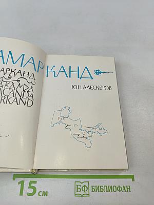 Самарканд