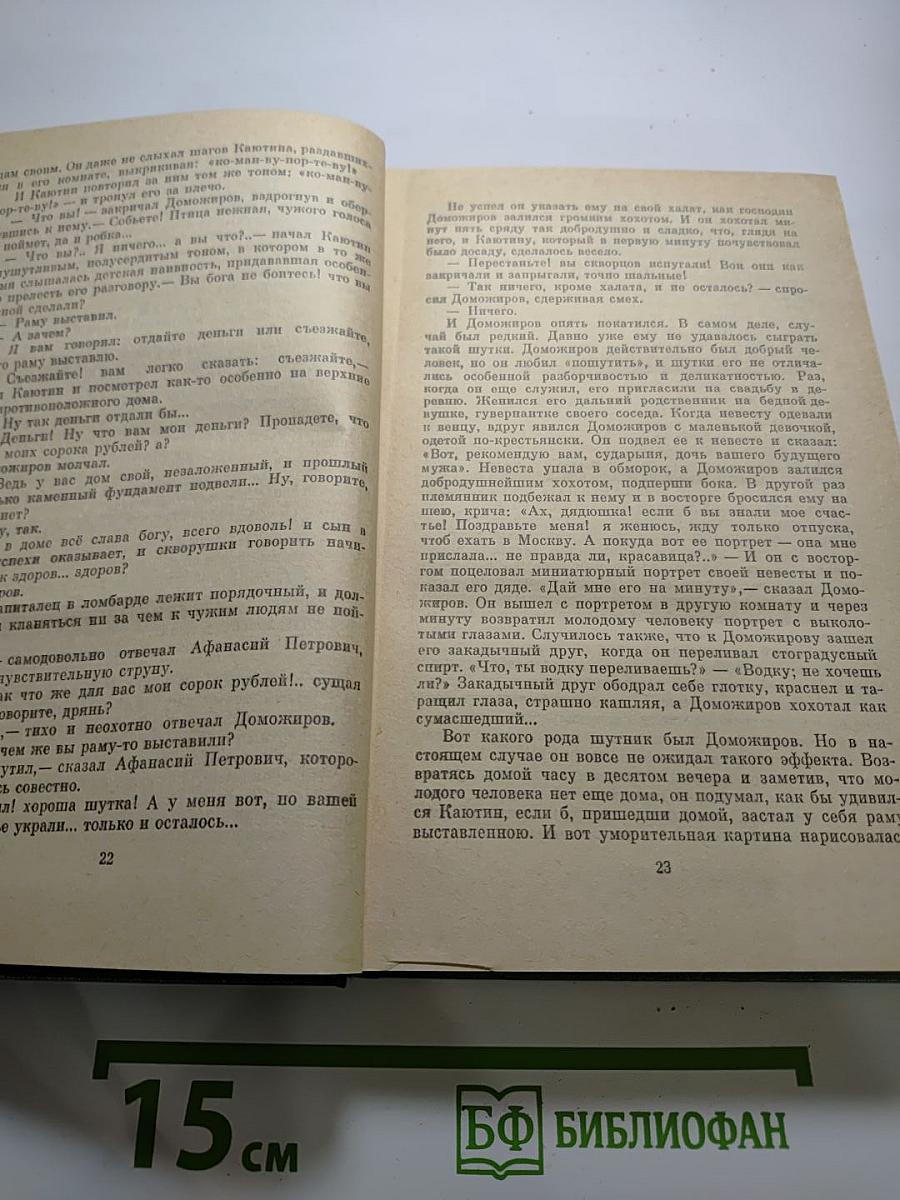 Полное собрание сочинений в пятнадцати томах. Том 9. Книга 1. Три страны света