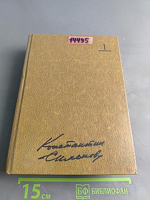 Собрание сочинений. Том первый. Стихотворения, поэмы, вольные переводы