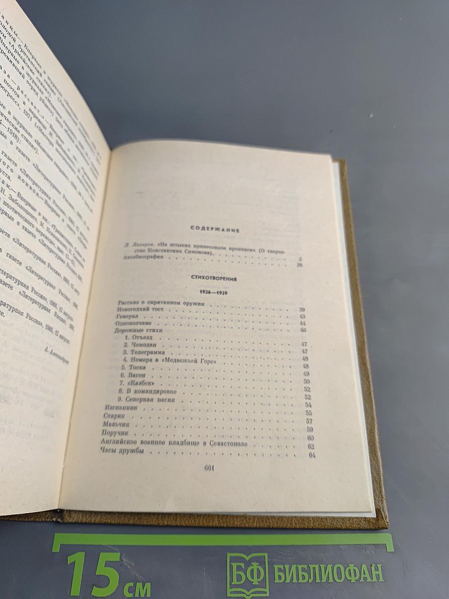 Собрание сочинений. Том первый. Стихотворения, поэмы, вольные переводы