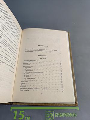 Собрание сочинений. Том первый. Стихотворения, поэмы, вольные переводы