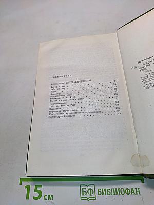 Собрание сочинений. Том второй. Необычное литературоведение