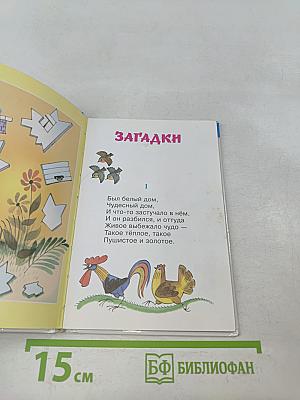 25 загадок, 25 отгадок