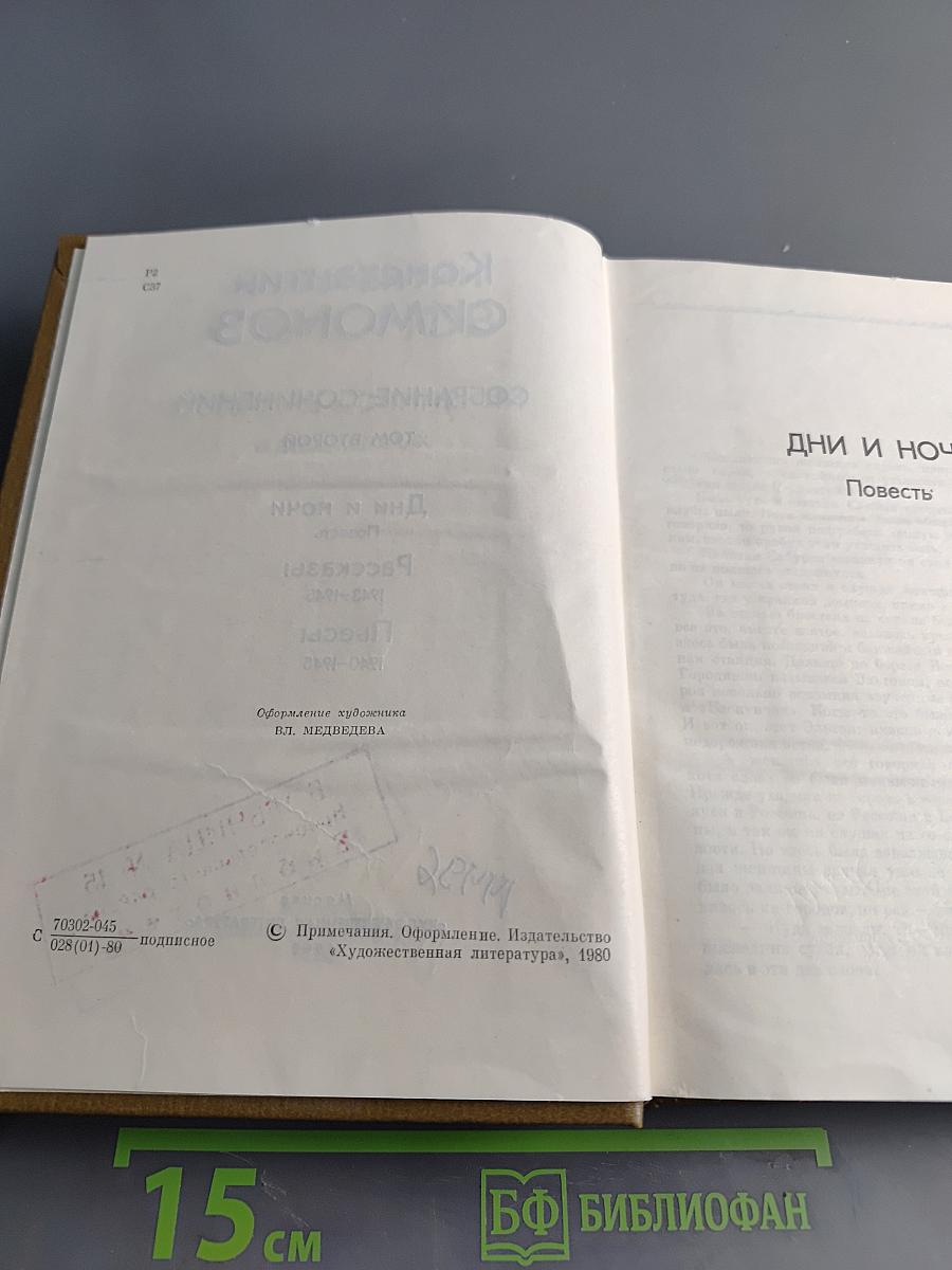 Собрание сочинений. Том второй