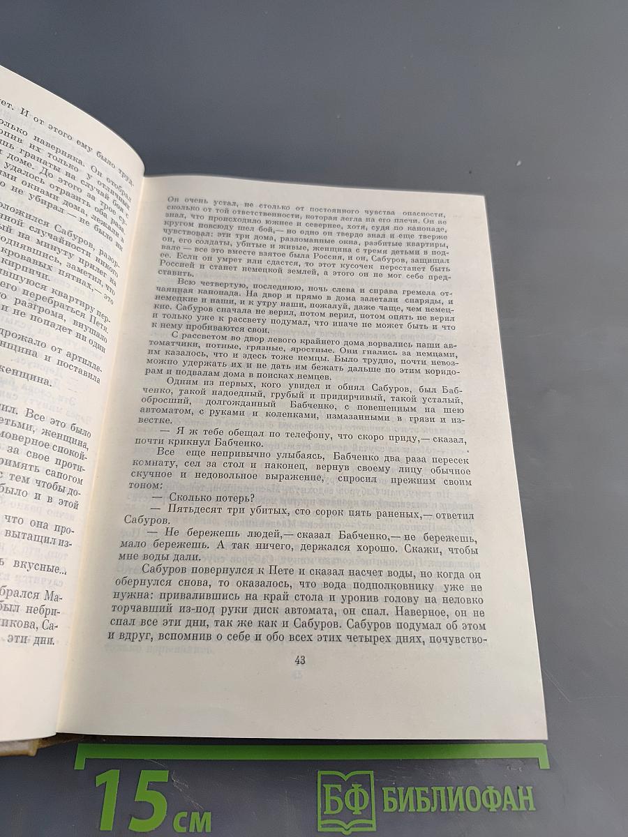 Собрание сочинений. Том второй