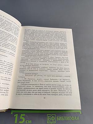 Собрание сочинений. Том второй