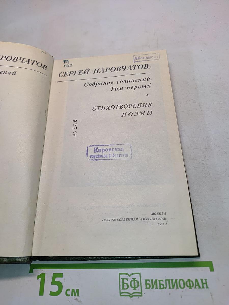 Собрание сочинений. Том первый. Стихотворения. Поэмы