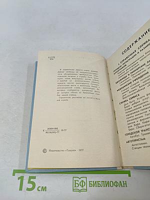 Евпатория. Справочник