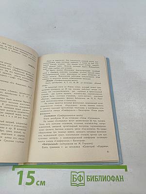 Евпатория. Справочник