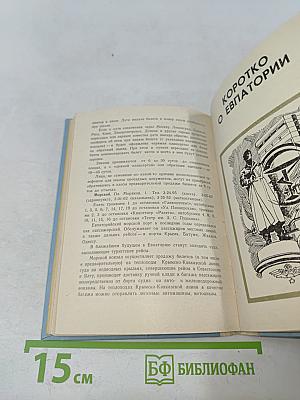 Евпатория. Справочник