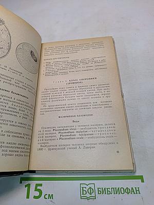 Медицинская паразитология