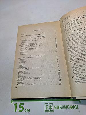 Медицинская паразитология