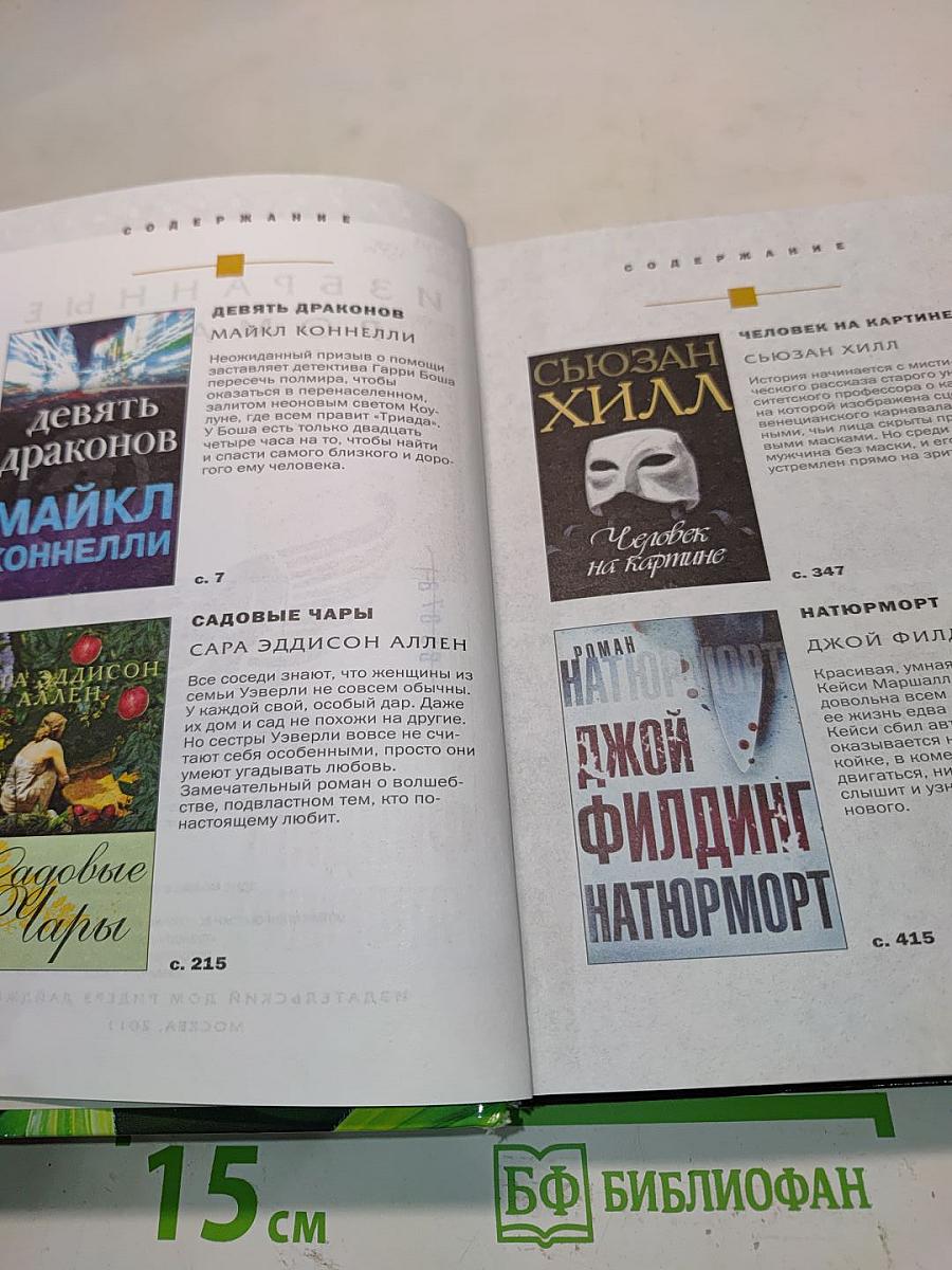 Избранные романы