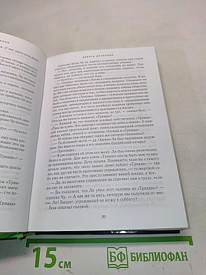 Избранные романы