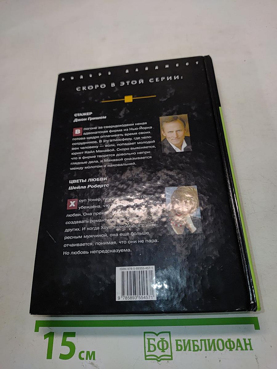 Избранные романы