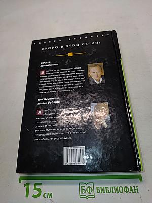 Избранные романы