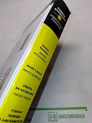Избранные романы