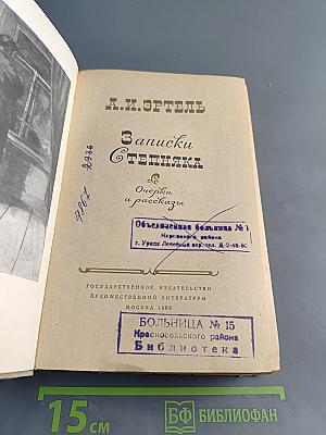 Записки степняка