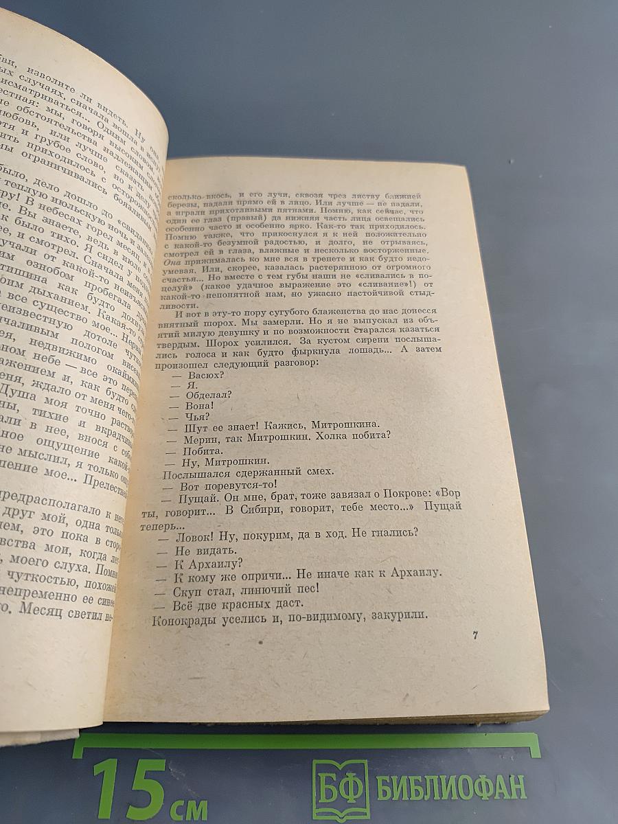 Записки степняка